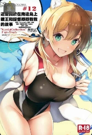 (AC2) [Newton no Ringo (Inuzumi Masaki)] N,s A COLORS #12 (Kantai Collection -KanColle-)