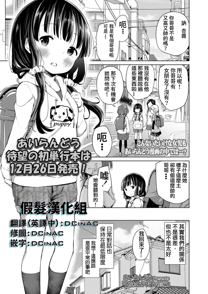 [Airandou] Kyoudai no Katachi Zenpen (COMIC LO 2020-01)