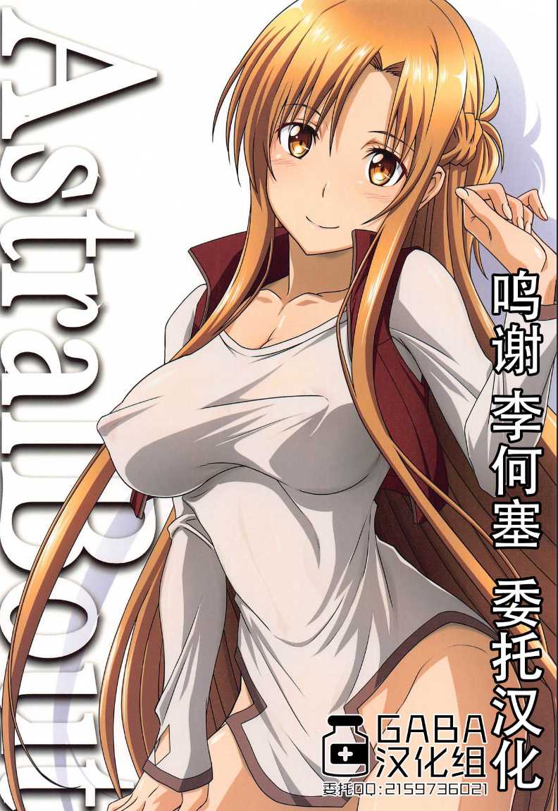 [STUDIO TRIUMPH (Mutou Keiji)] Astral Bout Ver. 44 (Sword Art Online)