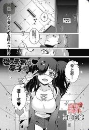 [Kageyama Kuroto] Yamu Hodo Aishite Yumeko-chan | 愛入膏肓的♥夢子醬 (COMIC Masyo 2020-02)