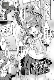 [Nunnu] Soreike! Pan Koujou! - Go for it! the Bread factory! (COMIC BAVEL 2018-07)