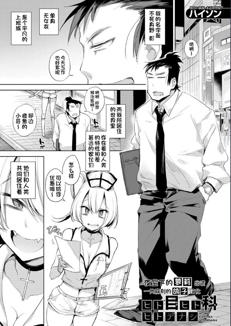 [Haison] Hitome Hitoka Hitodenashi Ashu No1 「Kujukuri No Rin Chan」(COMIC Mugen Tensei 2020-08)
