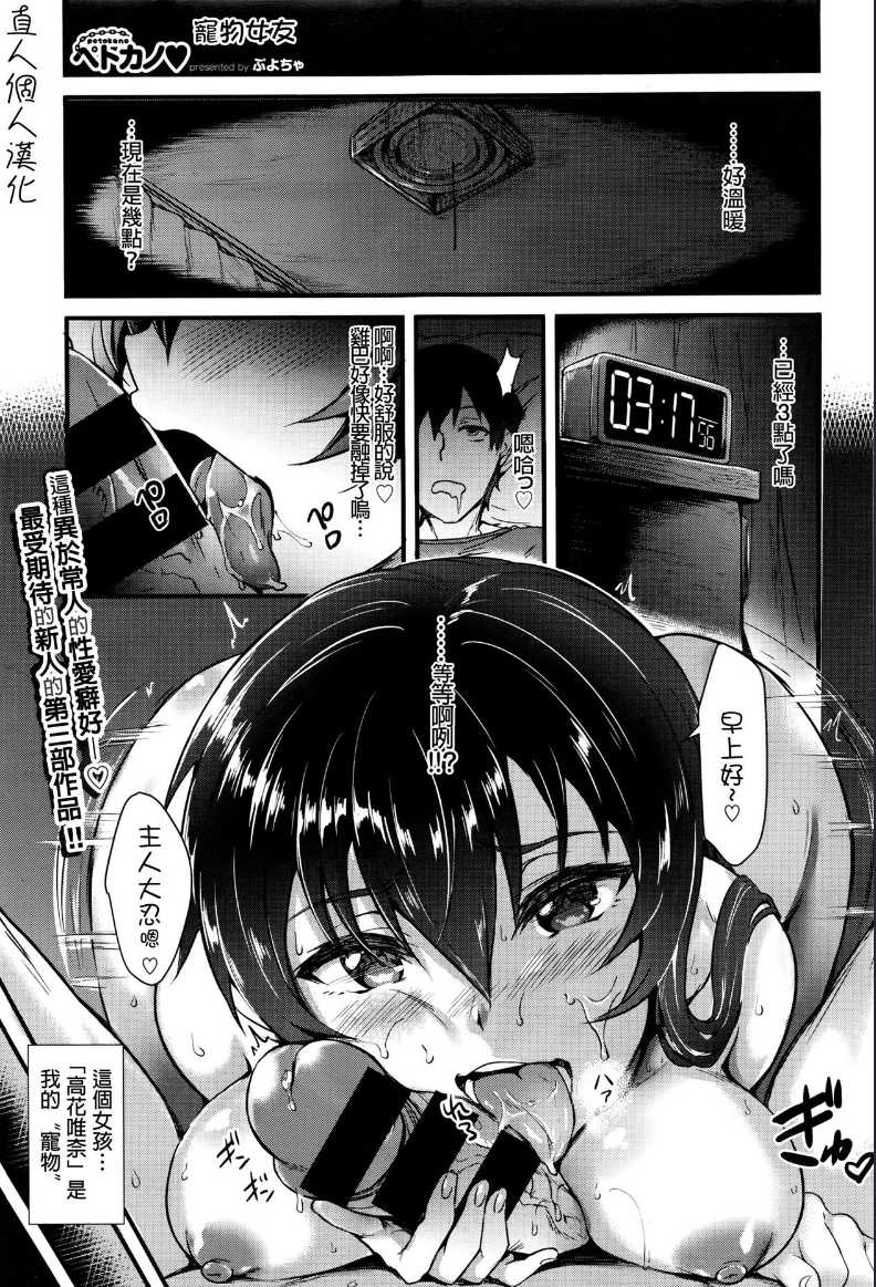 [Puyocha] Peto Kano♥ (COMIC BAVEL 2016-06)