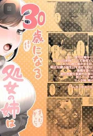 [GABUGABU (ガブリ)] 30歳になる処女の姉は焦っている