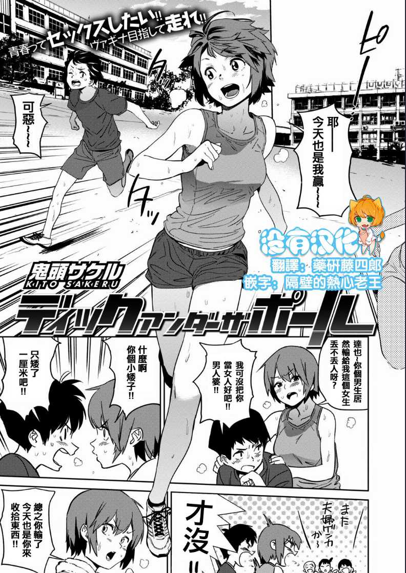 [Kito Sakeru] Dick Under The Pole (COMIC HAPPINING Vol. 1
