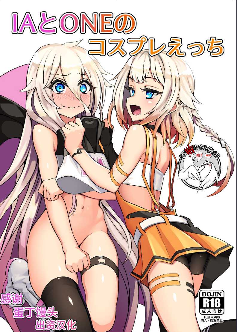 [Kuchen Sirup (Nino Paru)] IA to ONE no Cosplay Ecchi (VOICEROID)