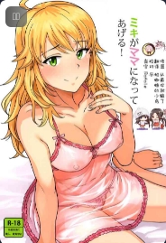 (C95) [PLANT (Tsurui)] Miki ga Mama ni Natte Ageru (THE IDOLM@STER)