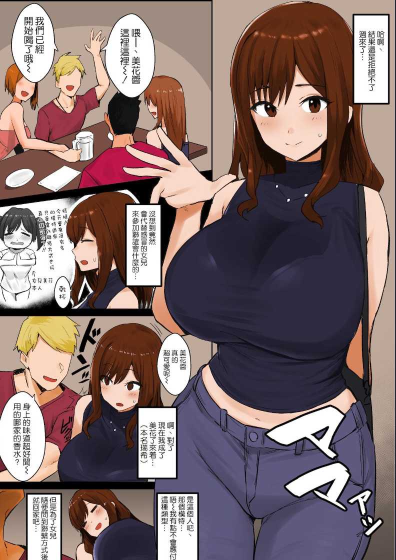 [Hotate-chan] Oshi ni Yowai Haha
