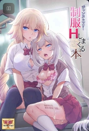 [Marimo-ya (Mori Marimo)] CHALDEA GIRLS COLLECTION Jeanne & Marie Seifuku H Shimakuru Hon (Fate/Grand Order)
