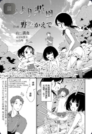 [Nogiwa Kaede] Koko yori Rakuen (COMIC LO 2021-08)