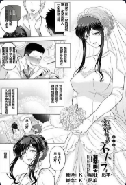 [Sena Youtarou] nettori netorare Ch. 4 [Chinese]