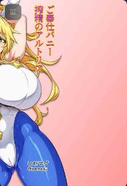 (C97) [Ise no Mug Cup (Isemagu)] Gohoushi Bunny Sakusei no Artoria (Fate/Grand Order)