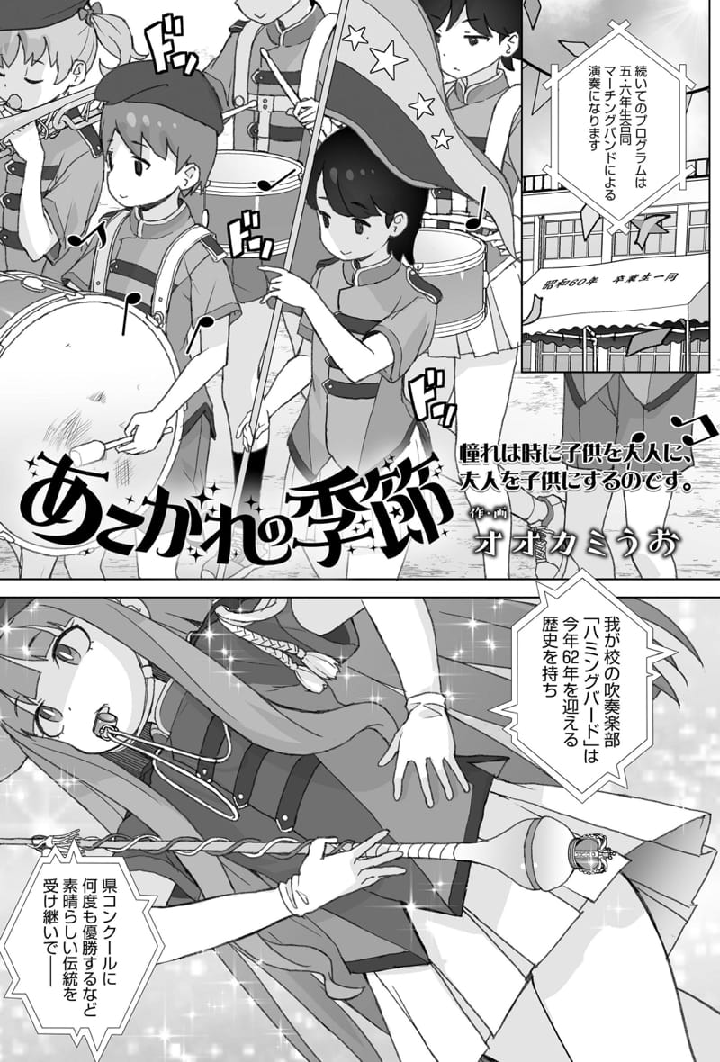 [オオカミうお] あこがれの季節 (COMIC LOE VOL.15 花蕾)