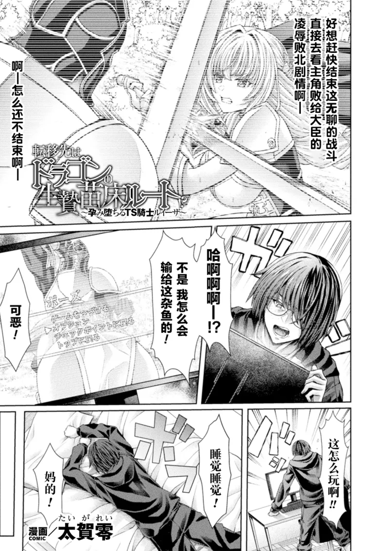 [太賀零] 転移先はドラゴンの生贄苗床ルート～孕み堕ちるTS騎士ルイーザ～｜穿越成巨龙的祭品苗床～沦陷孕堕的TS骑士露易莎～