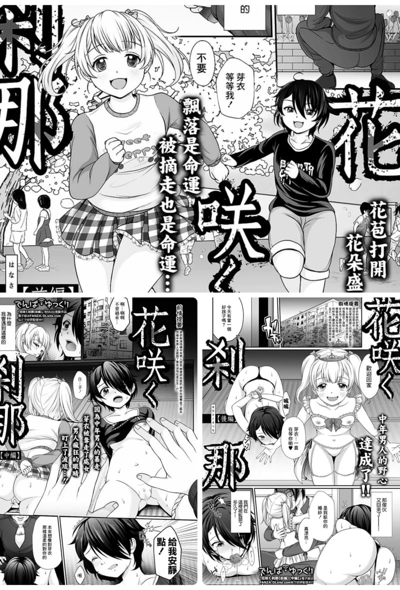 [でんぱゆっくり] 花咲く刹那 前+中+後編 [中国翻訳] [DL版]