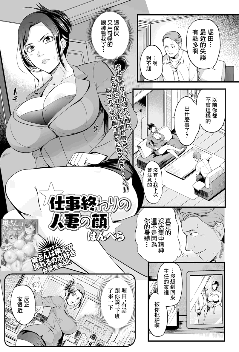 [はんぺら] 仕事終わりの人妻の顔 (Web配信 月刊 隣の気になる奥さん vol.048)