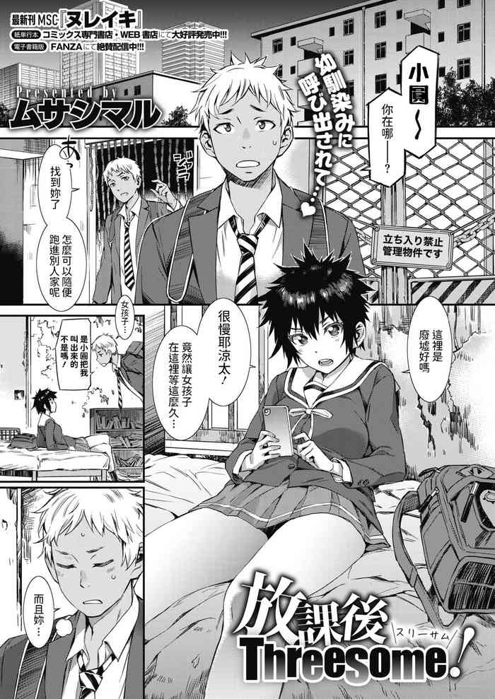 [Musashimaru] Houkago Threesome! (COMIC HOTMILK 2020-07)