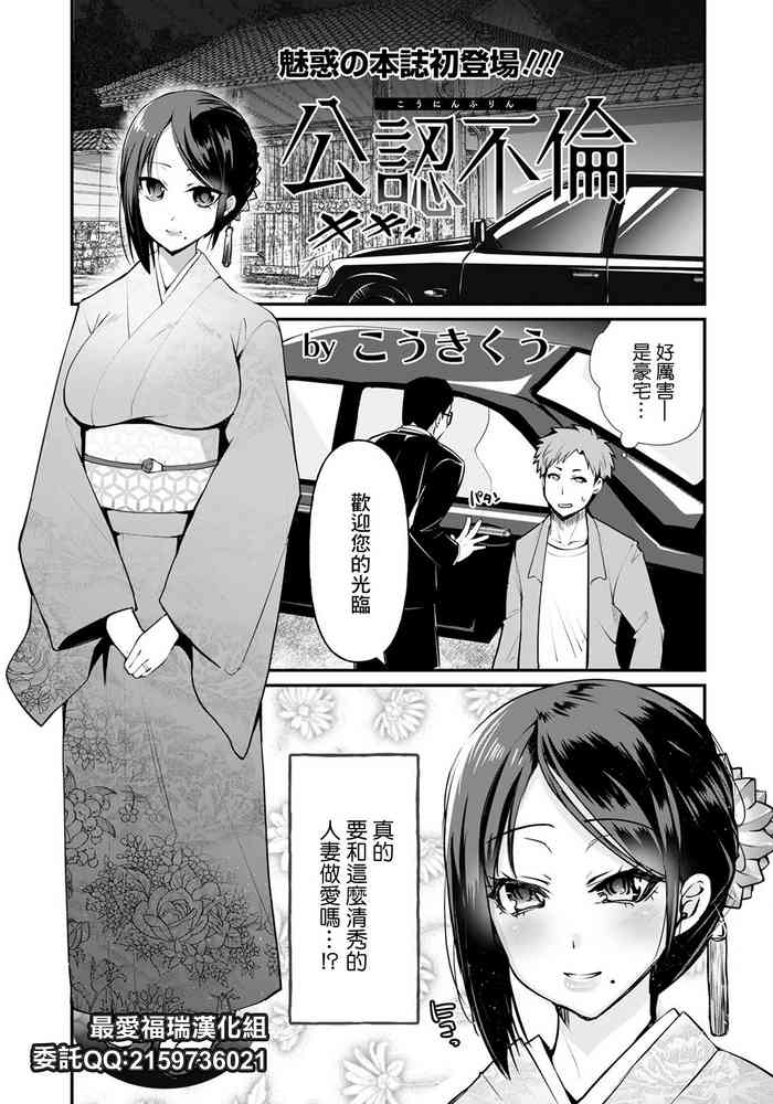 [Kouki Kuu] Kounin Furin | 公认不伦 (ANGEL Club 2021-02