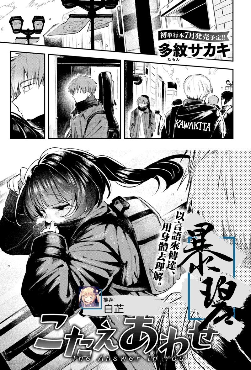 [多紋サカキ] こたえあわせ (COMIC 快楽天 2025年7月号)｜彼此的答案