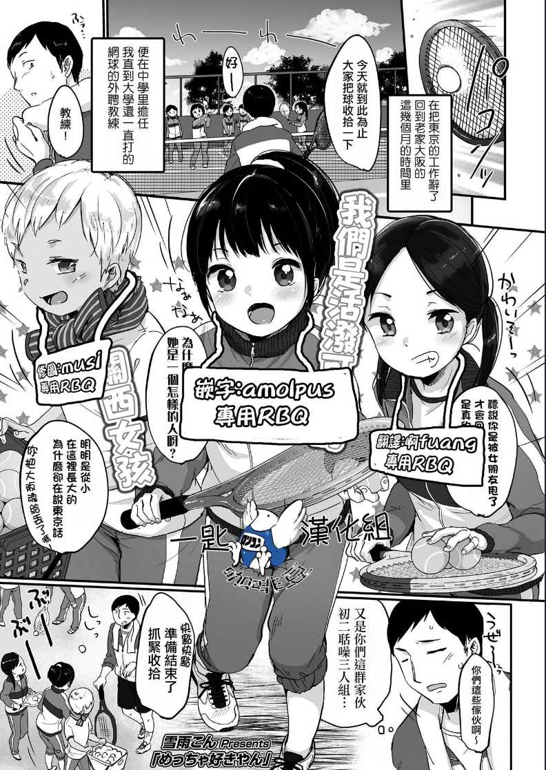 [Yukiu Con] Meccha Suki Yan (COMIC LO 2019-01)