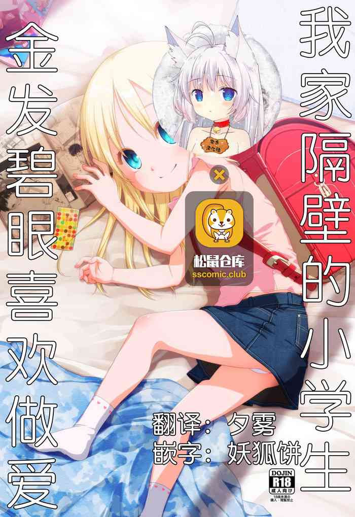 (C96) [Shichiten Battou (Miyasaka Takaji)] Uchi no Tonari no Shougakusei wa Kinpatsu Hekigan Ecchi Suki