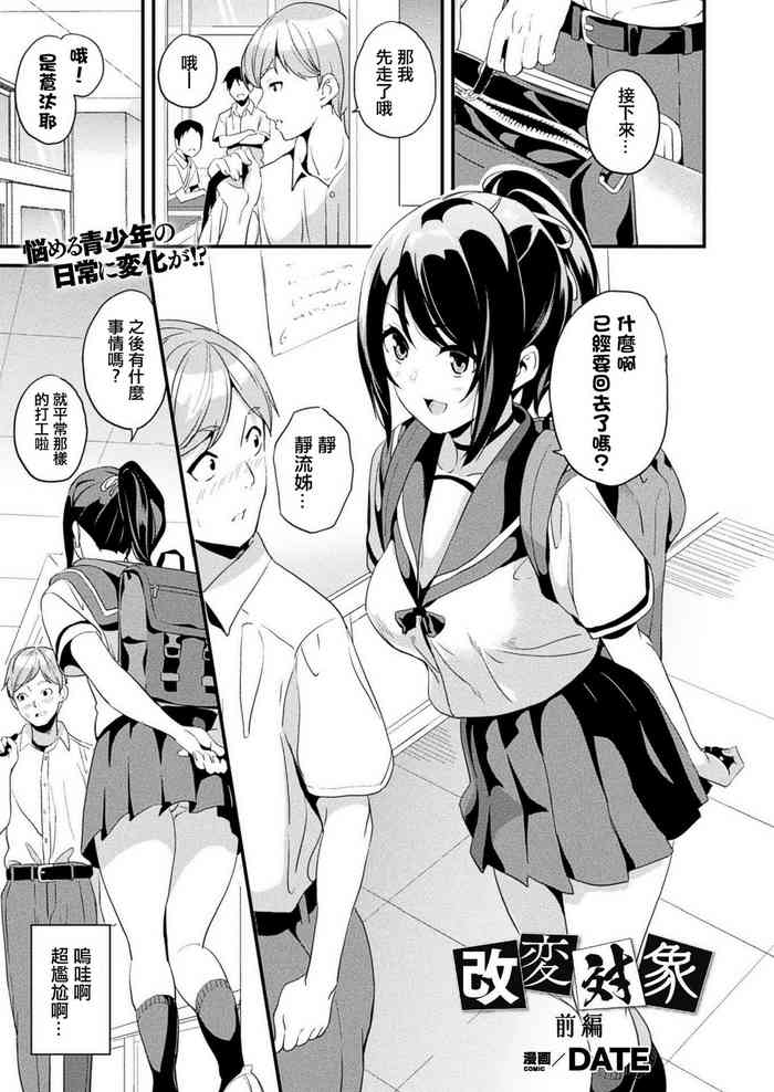 [DATE] Kaihen Taishou Zenpen (COMIC Unreal 2020-12 Vol. 88)