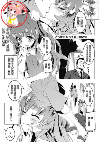 [Tanabe Kyou] Petit Tsuma Omocha Bako (LQ -Little Queen- Vol. 16)