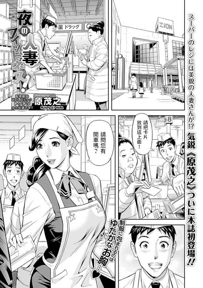 [Hara Shigeyuki] Yoru no Hitozuma Fitness! (COMIC Shigekiteki SQUIRT!! Vol. 18)