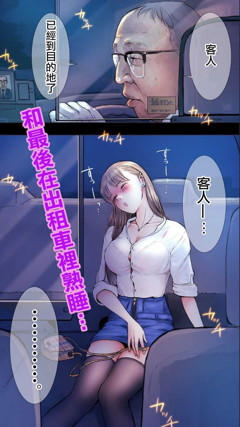 [Aino] Taxi Kitaku Hen [Chinese]