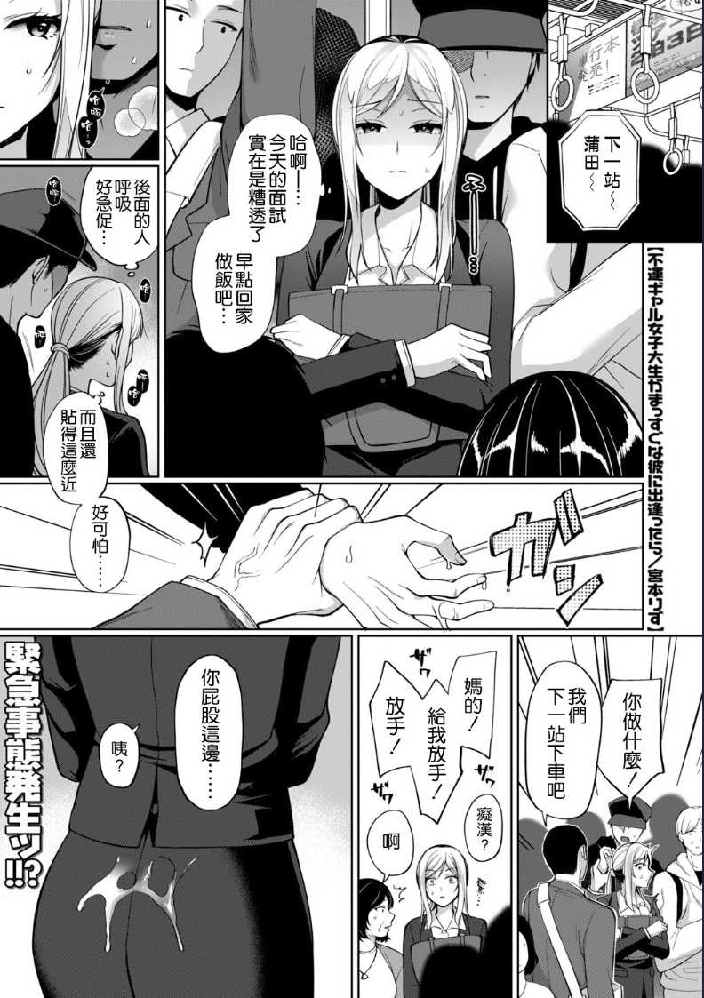 [Miyamoto Liz] Fuun Gyaru Joshidaisei ga Massuguna Kare ni Deattara (comic Trigger vol.02)