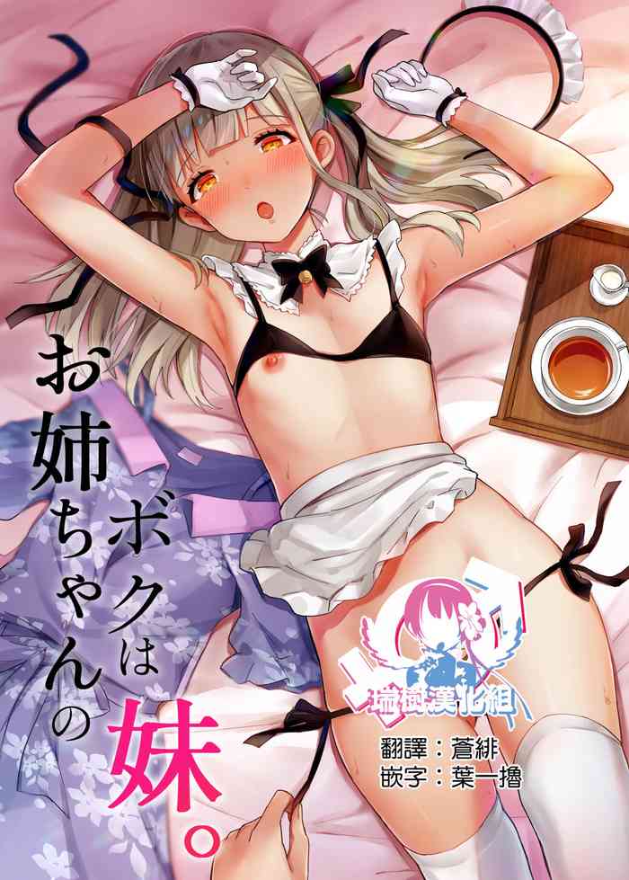 [Maita Keikaku (Sennomori Maitake)] Boku wa Onee-chan no Imouto