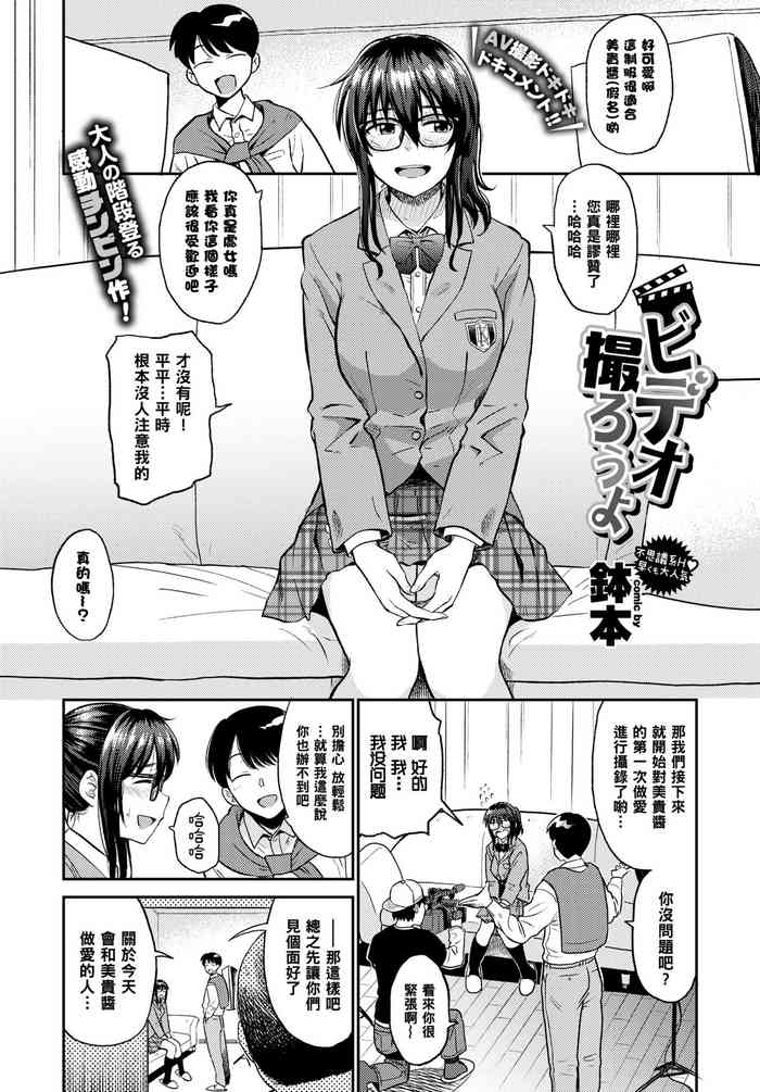 [Hatimoto] Video Torou yo (COMIC BAVEL 2018-05)