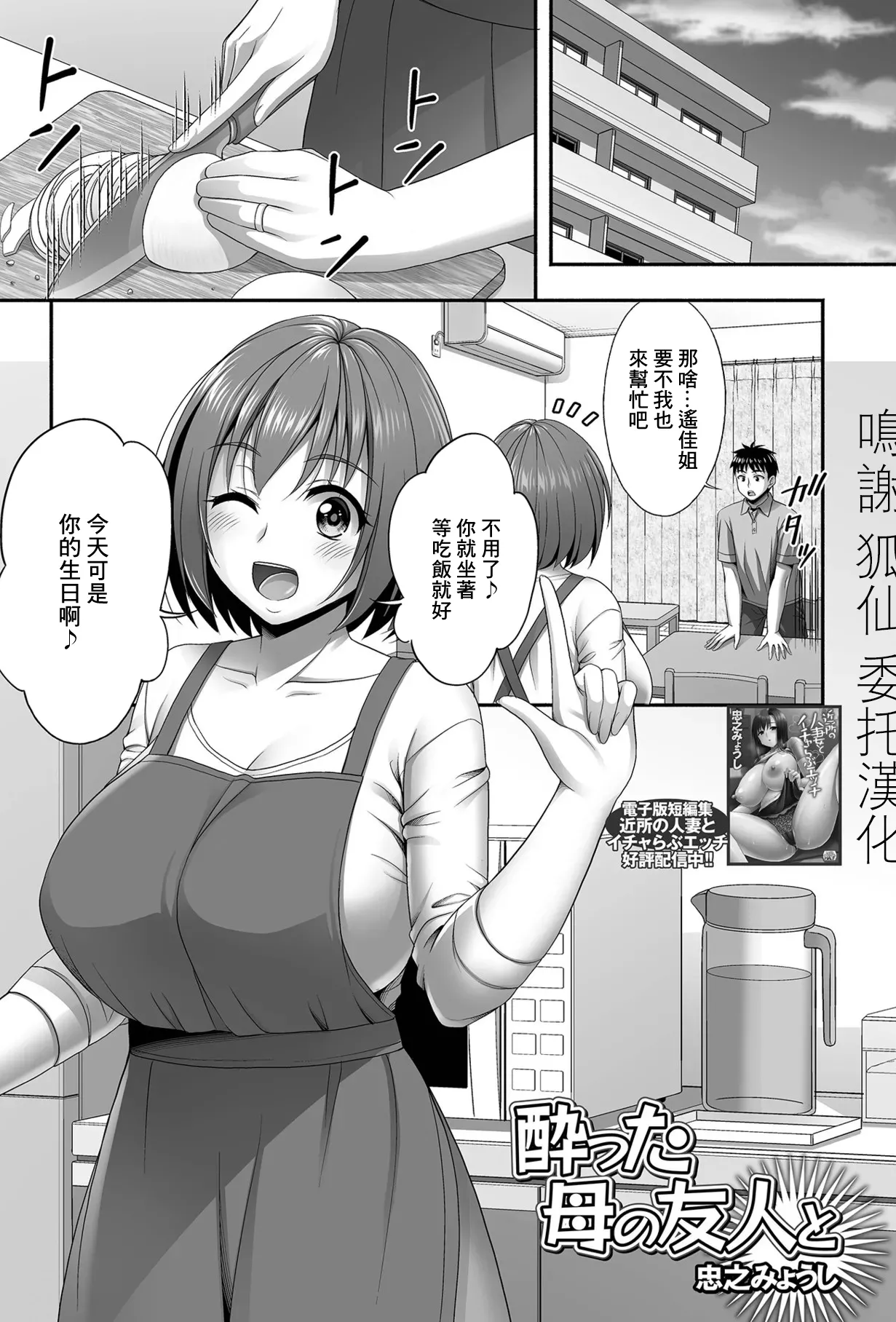 [忠之みょうし] 酔った母の友人と (コミック刺激的 SQUIRT!! Vol.61) [中国翻訳]