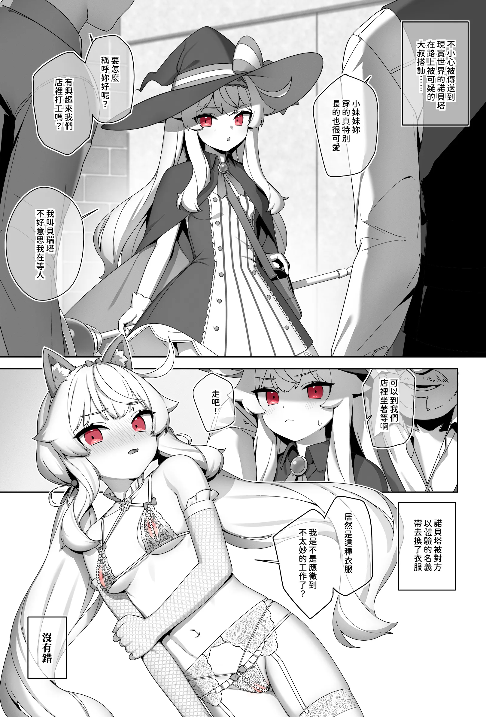 Nobeta alternate world comic Vol.7 - VIP service [Chinese]