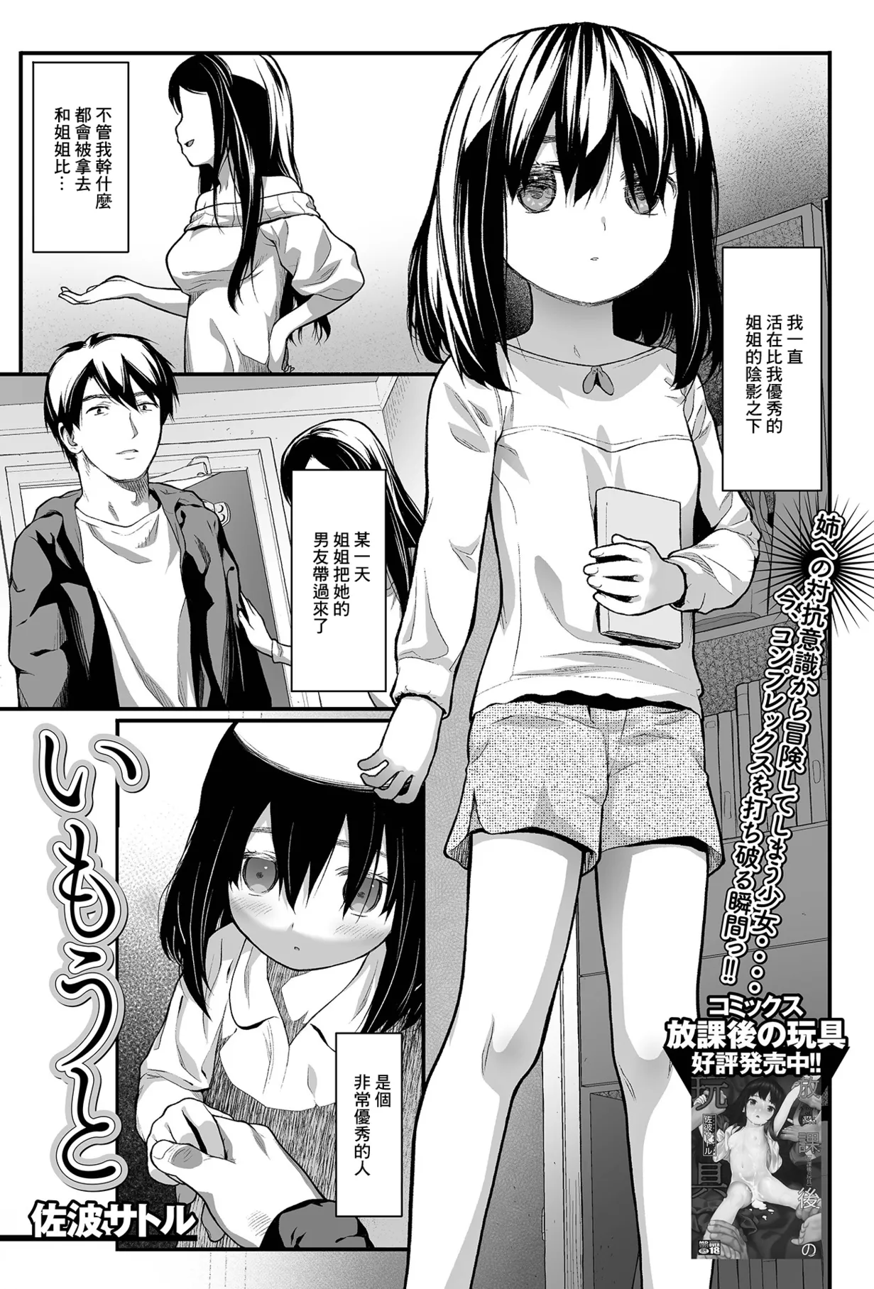 [佐波サトル] いもうと (コミック Mate legend Vol.41 2021年10月号)