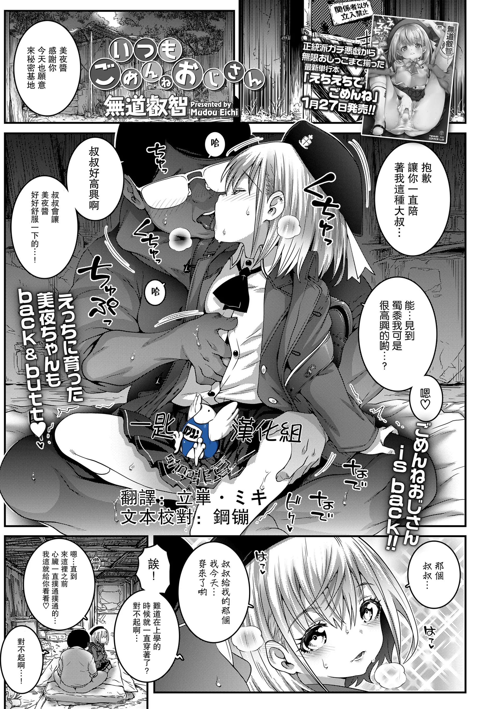 [無道叡智] いつもごめんねおじさん (COMIC LO 2023年3月号)