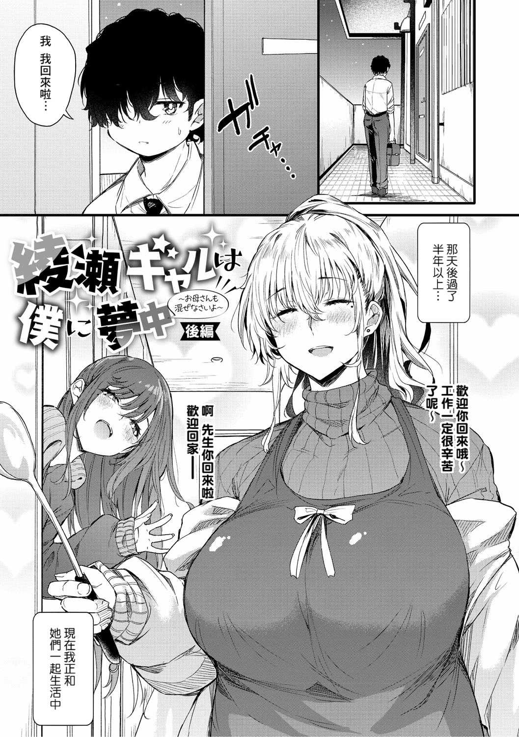 [ナスムスビム] 綾瀬ギャルは僕に夢中―お母さんも混ぜなさいよ―後編 (ラブはギャルから始まる運命)