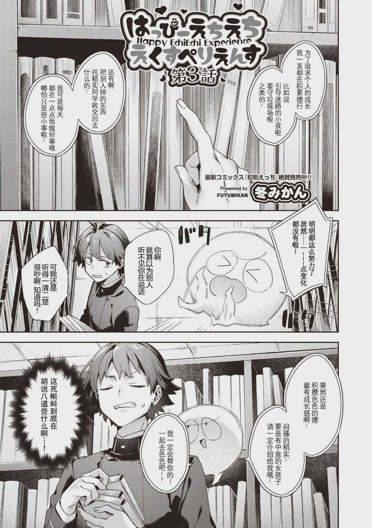 [冬みかん] はっぴーえちえちえくすぺりえんす 第3話 (COMIC 阿吽 2025年6月号)