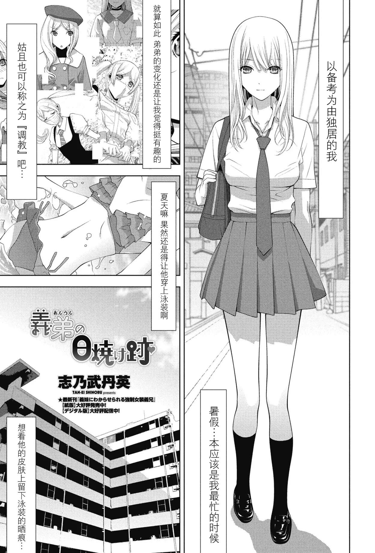 [志乃武丹英] 義弟の日焼け跡（COMIC ペンギンクラブ 2025年8月号）