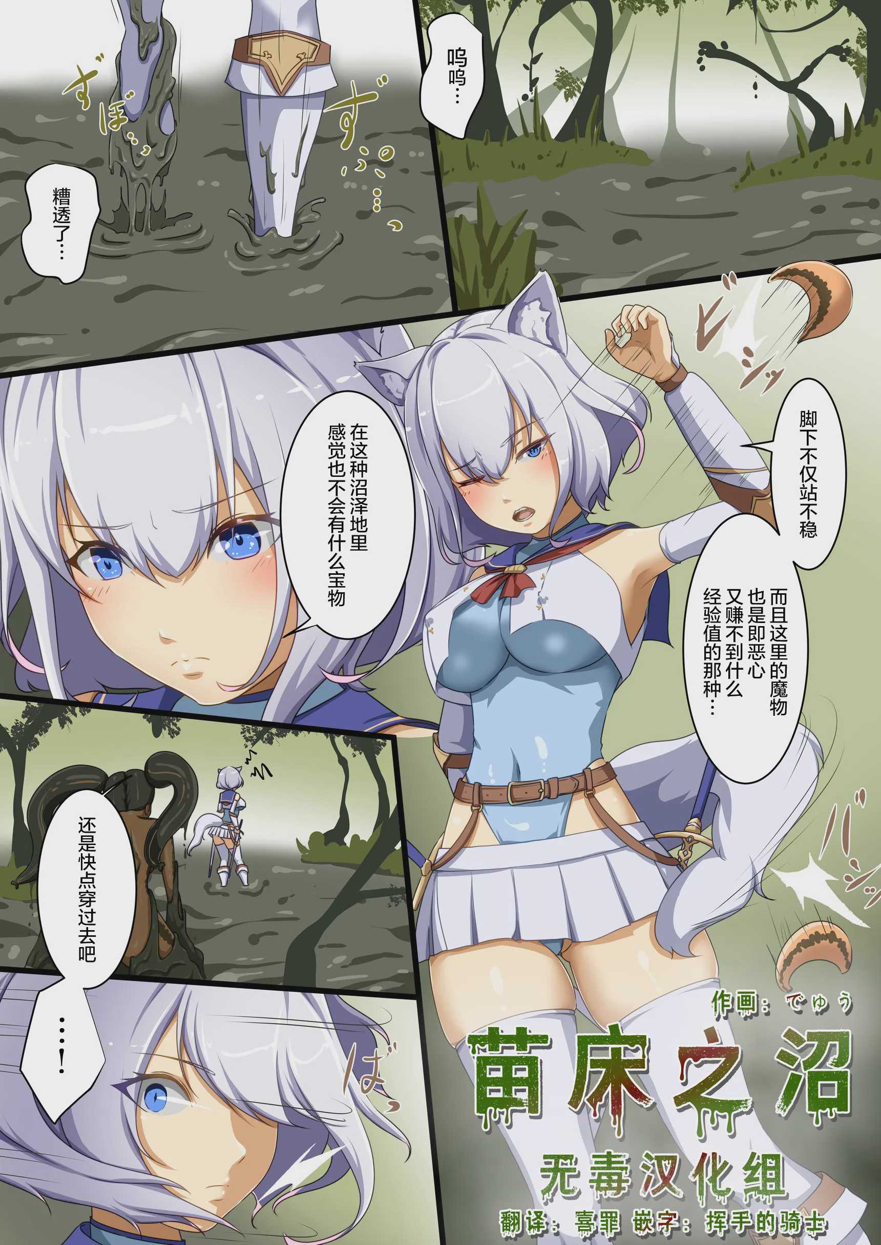 [でゅう] 苗床の沼｜苗床之沼