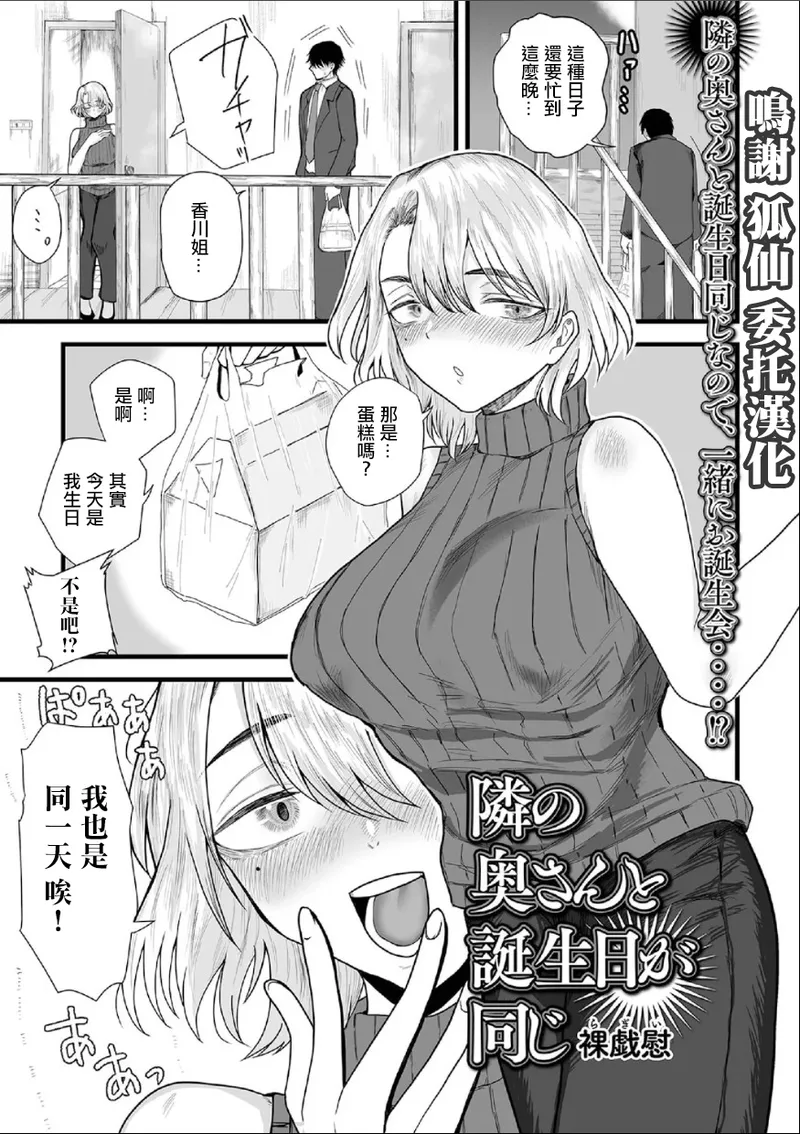 [裸戲慰] 隣の奥さんと誕生日が同じ (Web配信 月刊 隣の気になる奥さん vol.097)