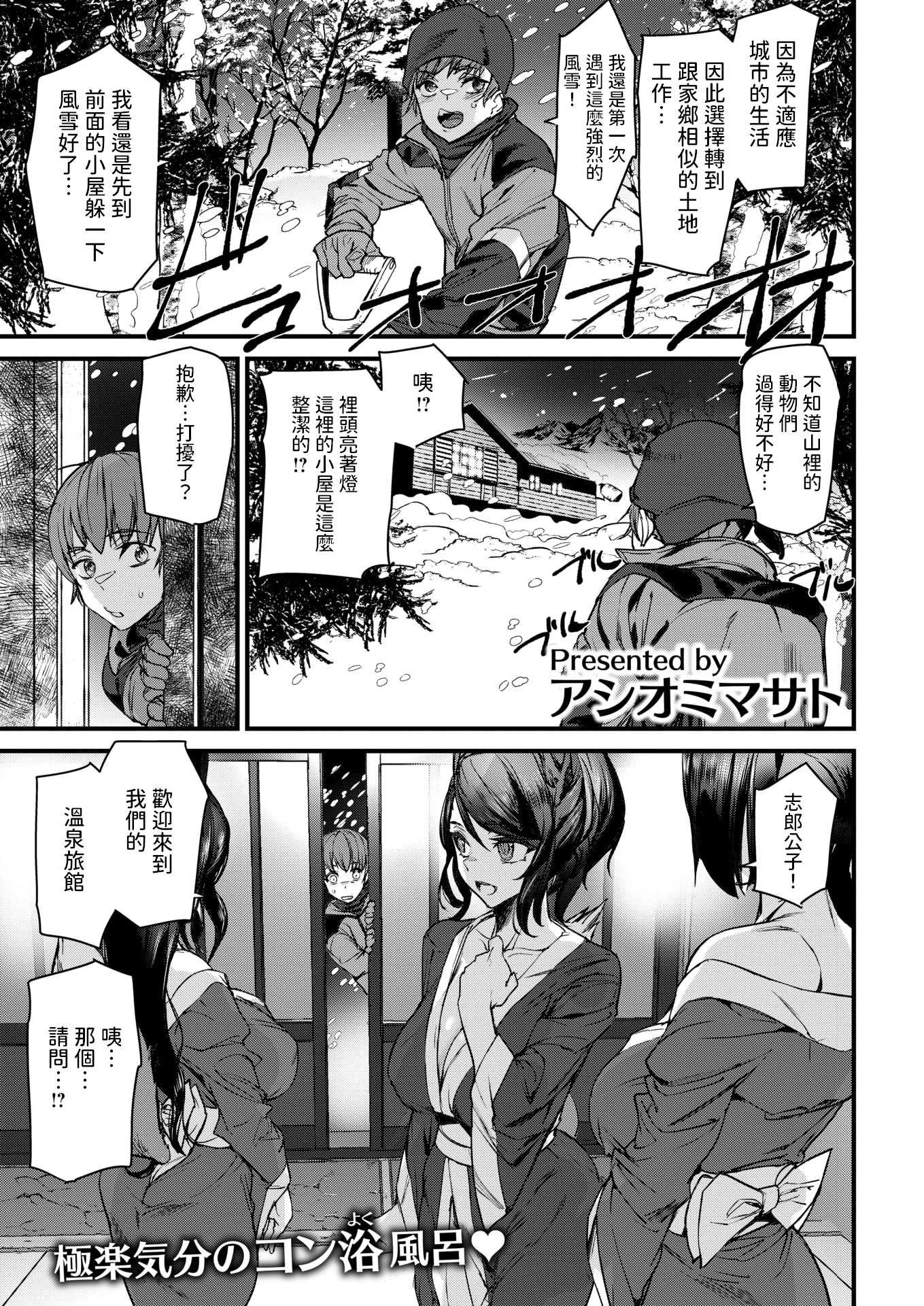 [Ashiomi Masato] きつねの恩泉 (COMIC 快楽天 2025年6月号) [dadada12386]