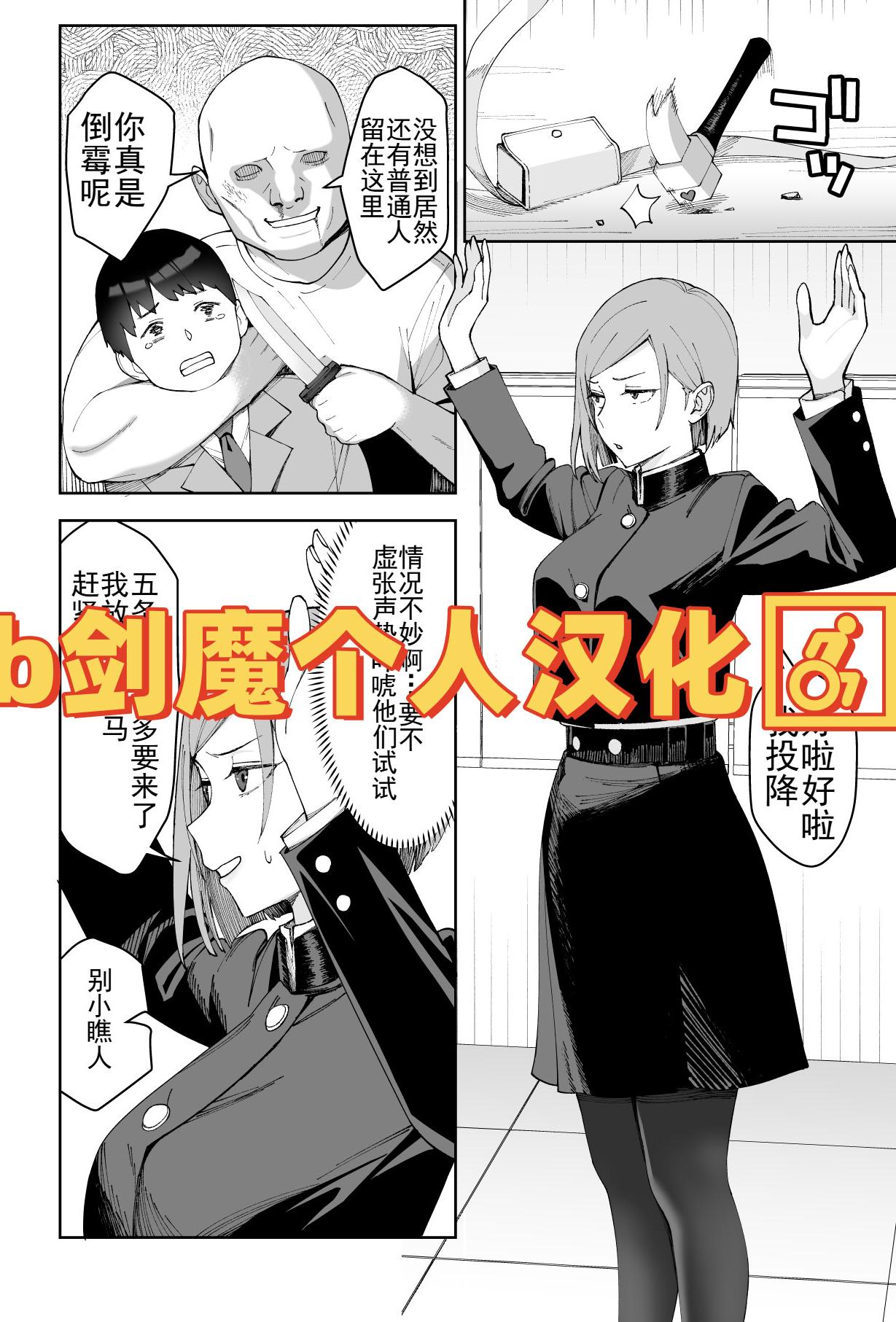 [譲葉] 野薔薇ちゃんと遊ぼう (呪術廻戦)