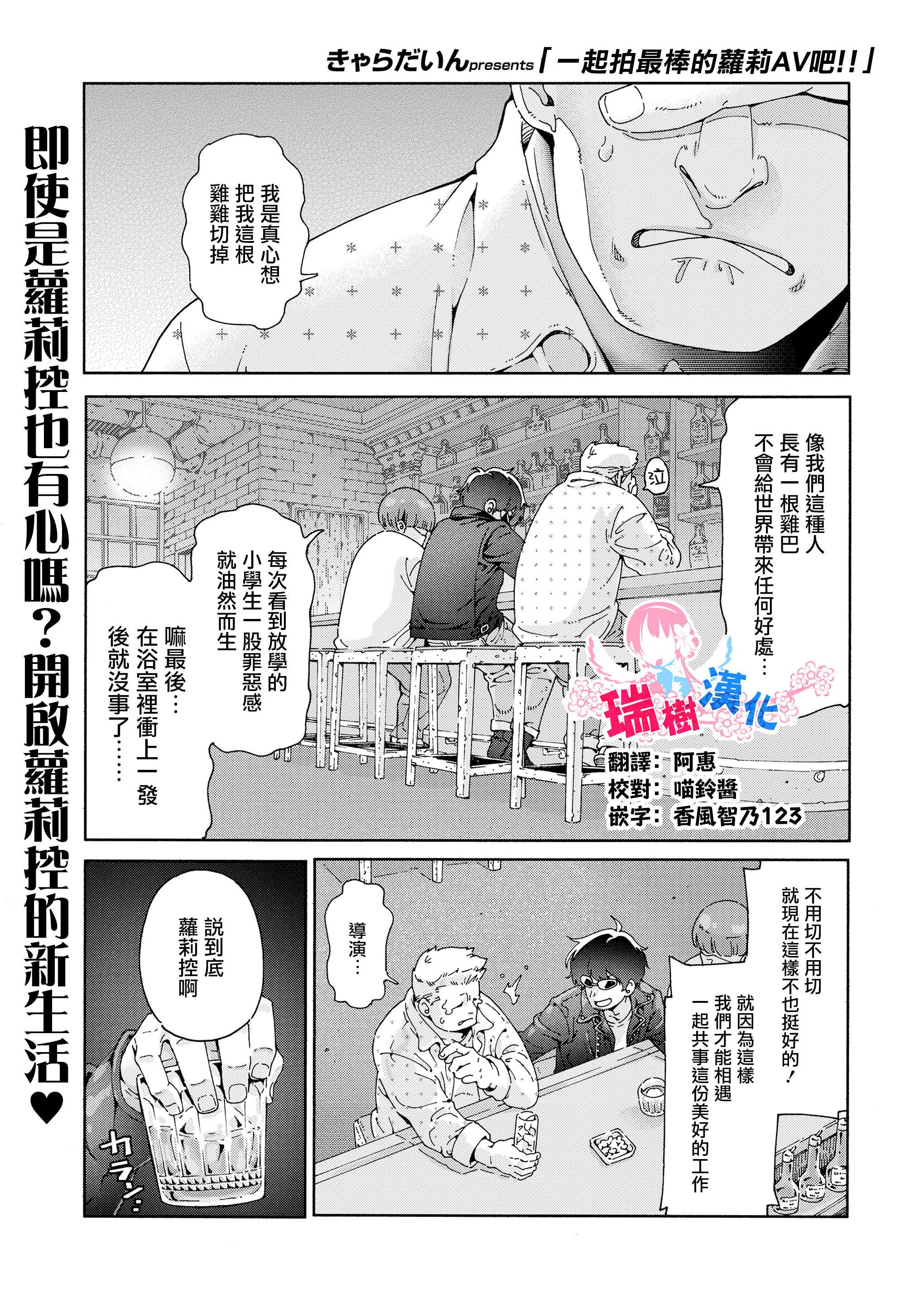 [きゃらだいん] 最高のロリAVを撮ろう!! (COMIC LOE VOL.9 TS)｜一起拍最棒的萝莉AV吧！！