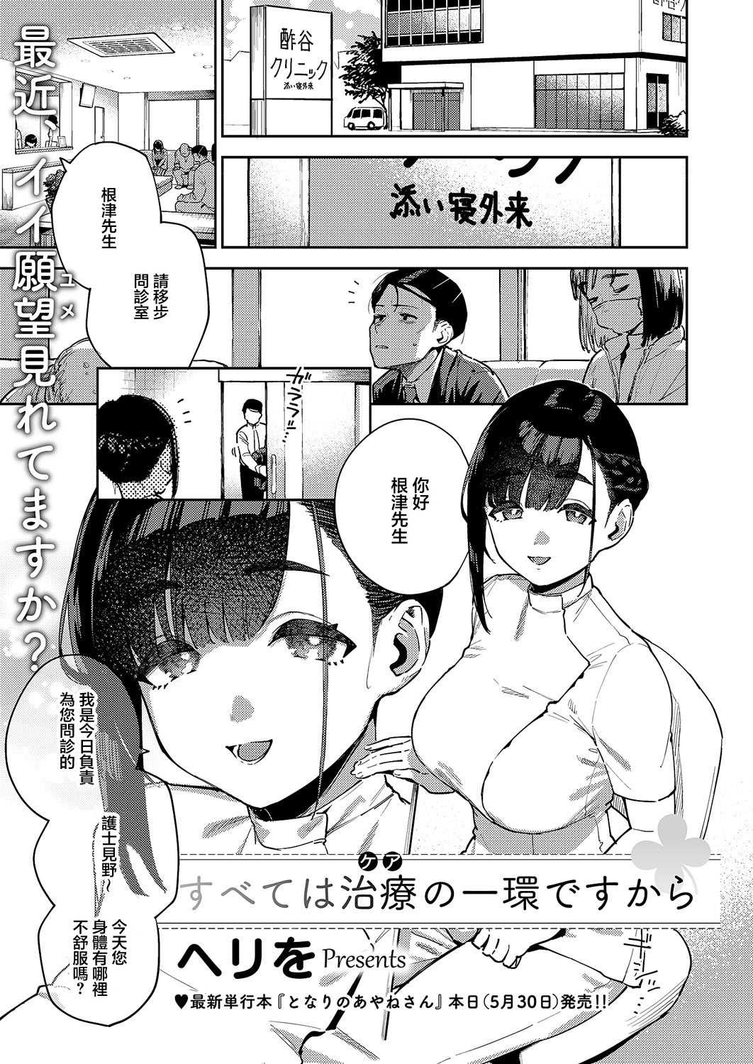 [ヘリを] すべては治療の一環ですから (コミック エグゼ 59) [中国翻訳]