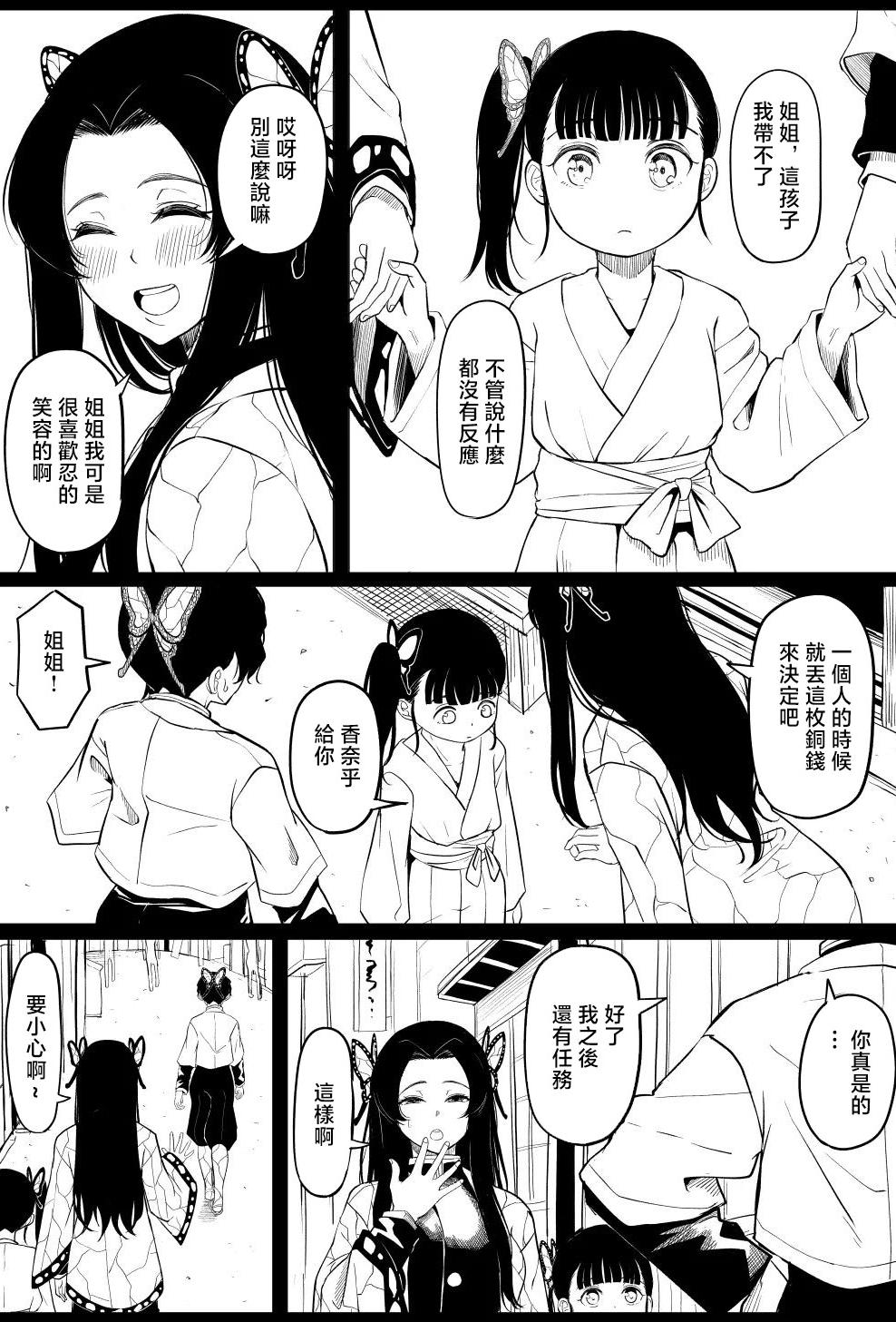 [ごまゴリラ] 胡蝶カナエ (鬼滅の刃) [中国翻訳]