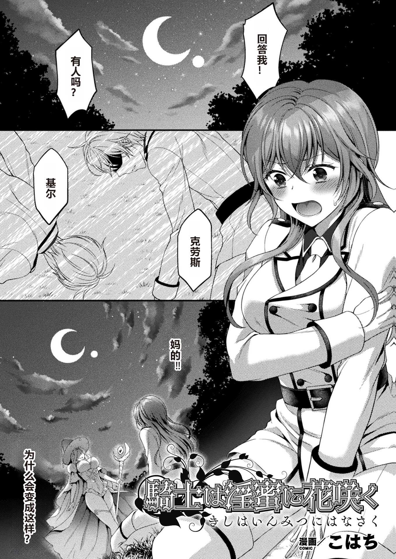 [こはち] 騎士は淫蜜に花咲く (二次元コミックマガジン TS異種姦孕ませ 女体化した俺たちが異種の子を宿すまでVol.1