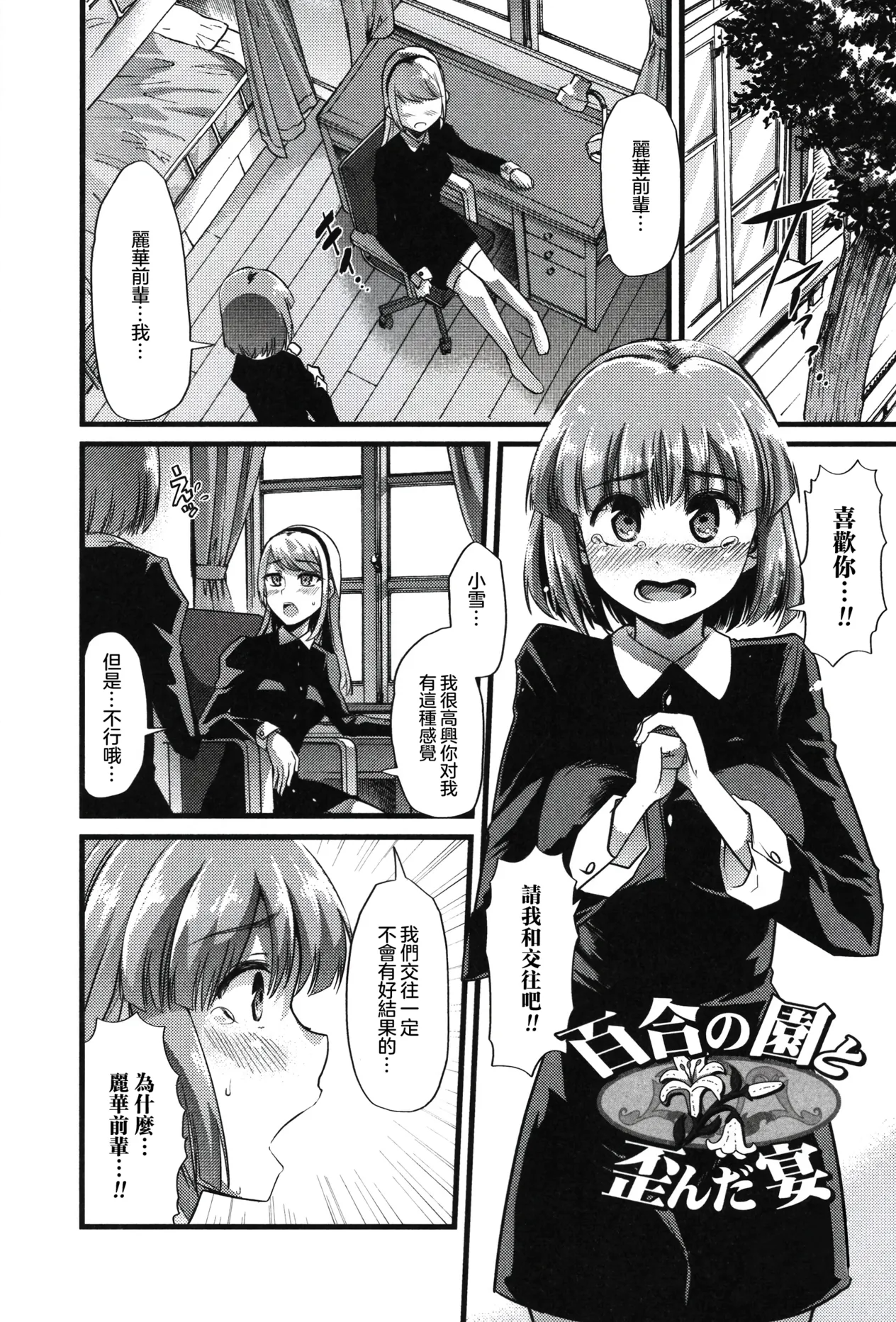 [ごや] 百合の園と歪んだ宴 (食べてはいけない) [中国翻訳]