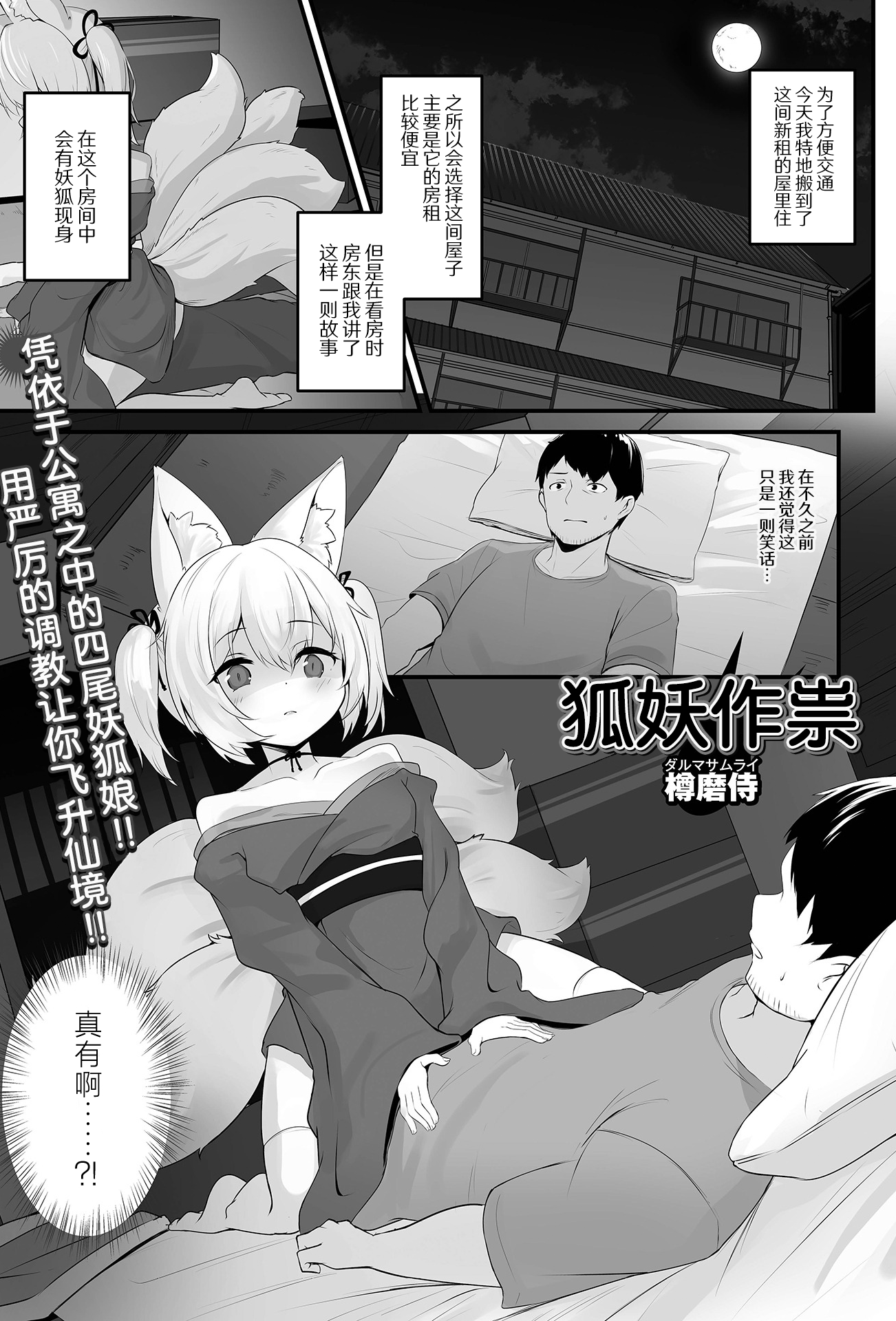 [樽磨侍]きつねつき (ロリババア専門アンソロジー 千代娘 巻の九)｜狐妖作祟