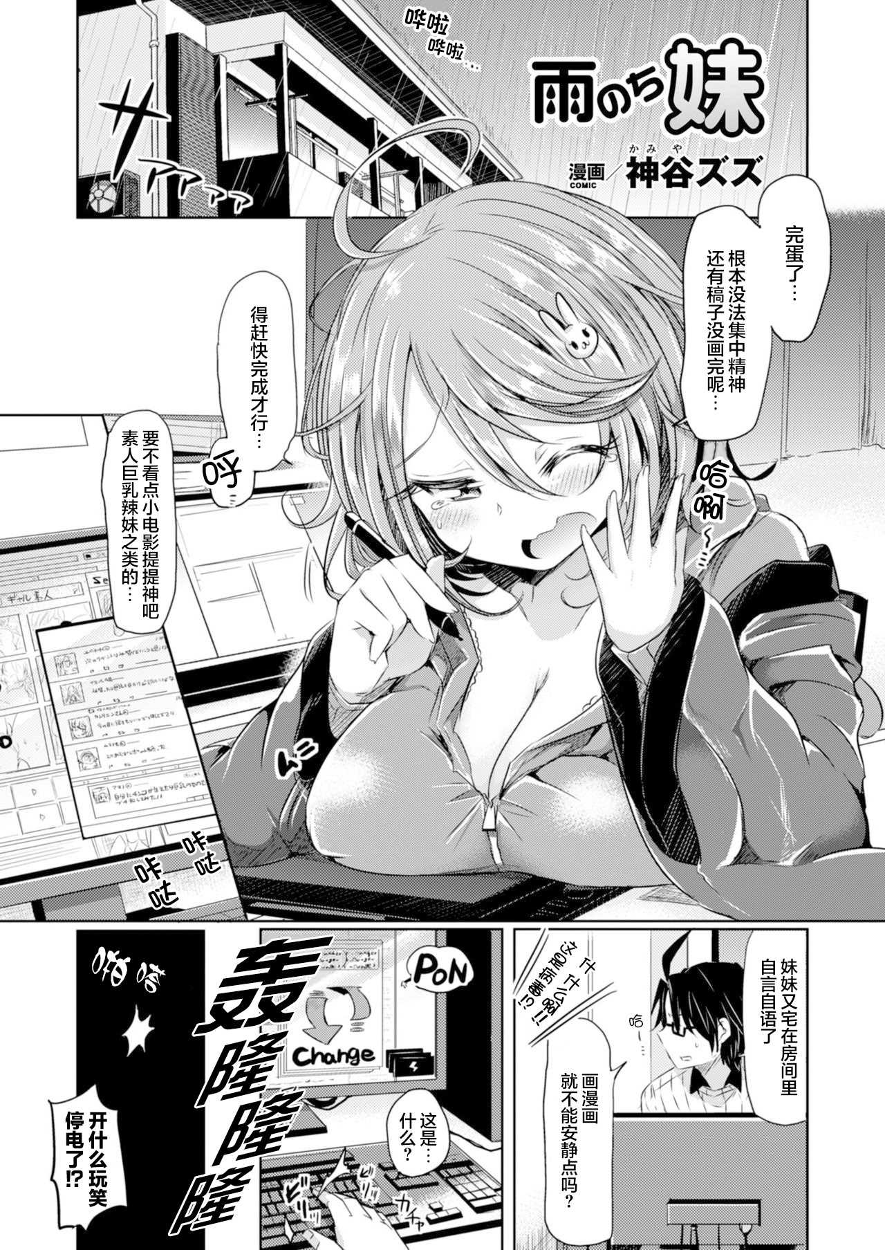 [神谷ズズ] 雨のち妹 (コミックアンリアル ザ・ベスト 性転換コレクション)